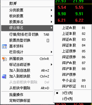 金长江财智版使用说明6