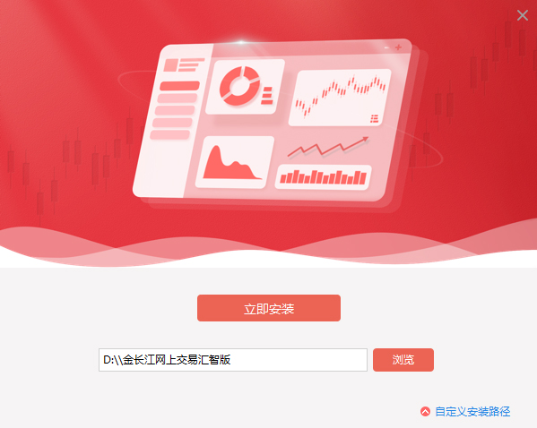 金长江汇智版安装教程1