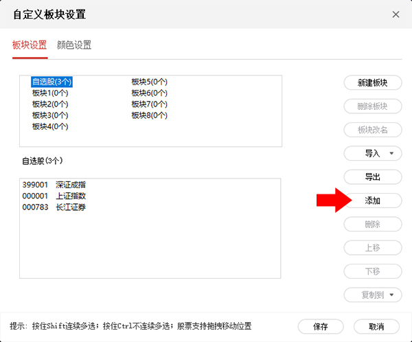 金长江汇智版怎么添加自选股？2