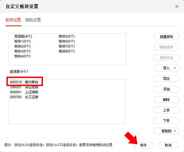 金长江汇智版怎么添加自选股？4