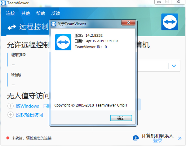TeamViewer14软件介绍