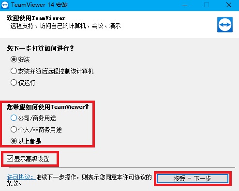 TeamViewer14安装说明1