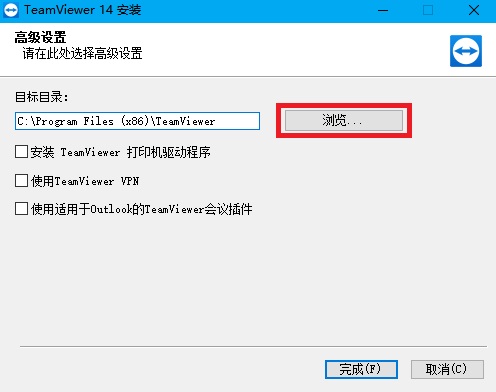 TeamViewer14安装说明2