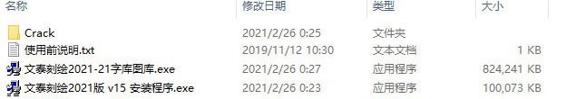 文泰刻绘2021安装教程1