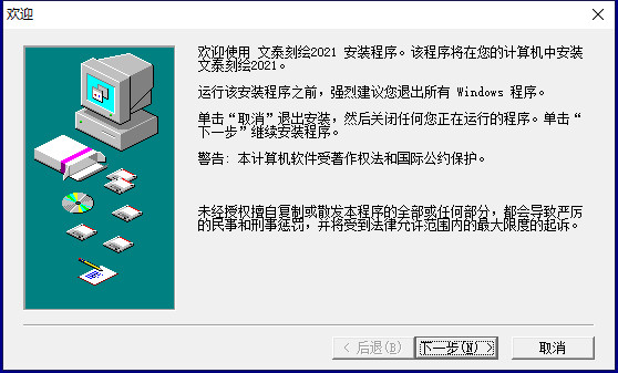 文泰刻绘2021安装教程3