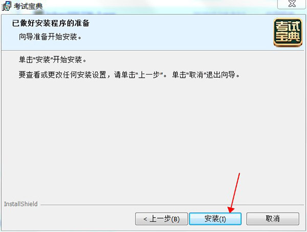 安装步骤4