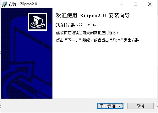 易谱ziipoo安装教程2