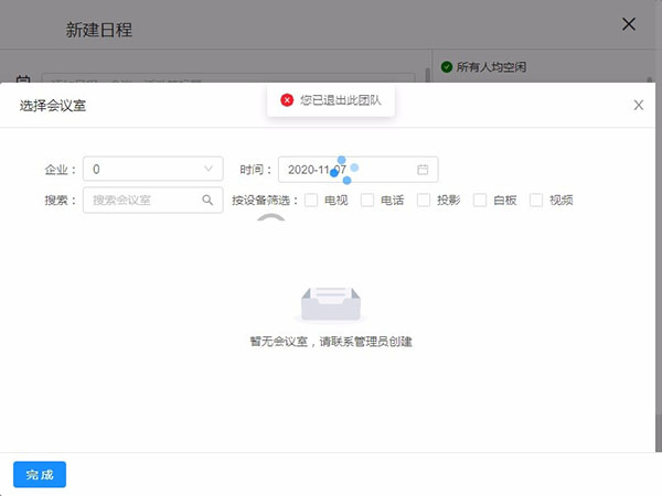 嘟伴云办公电脑版使用方法6