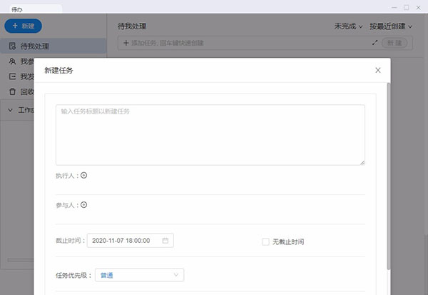 嘟伴云办公电脑版使用方法8