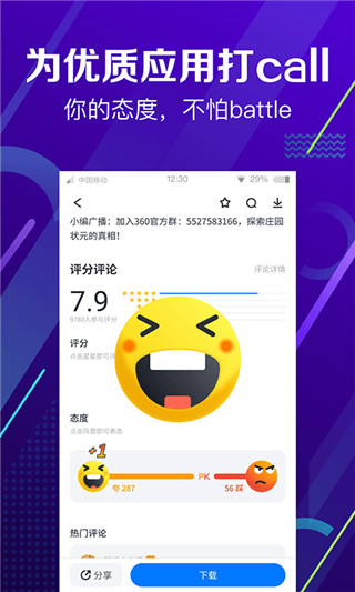360手机助手下载2024 第2张图片
