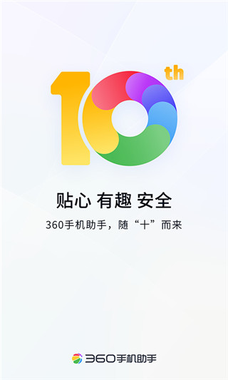 360手机助手下载2024 第3张图片