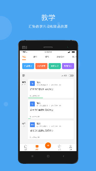 学乐云教学学生版下载 第2张图片
