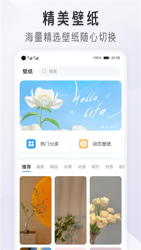 我的桌面iScreen安卓版免费下载 第4张图片
