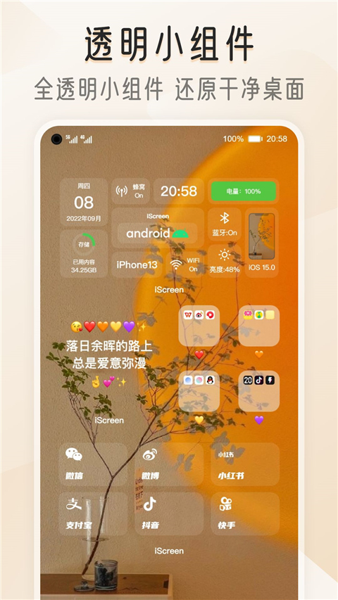 我的桌面iScreen安卓版免费下载 第1张图片