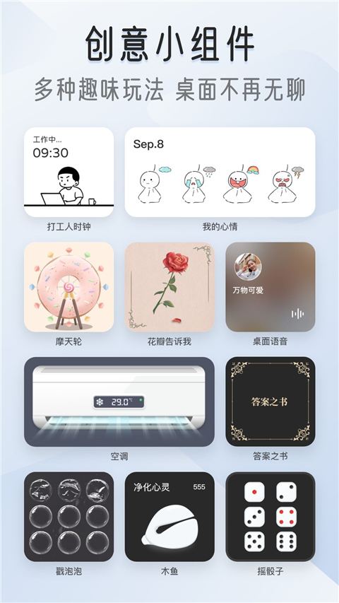 我的桌面iScreen安卓版免费下载 第3张图片