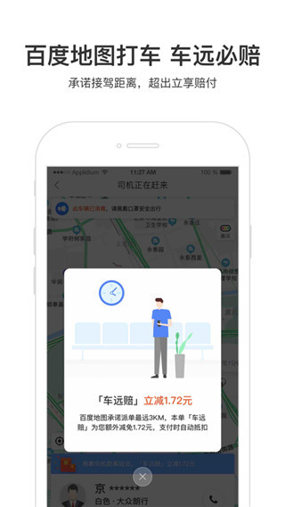百度地图谷歌paly版下载 第1张图片