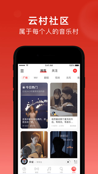 网易云音乐谷歌paly版下载 第2张图片