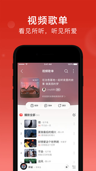 网易云音乐谷歌paly版下载 第1张图片