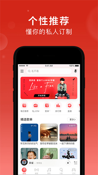 网易云音乐谷歌paly版下载 第3张图片