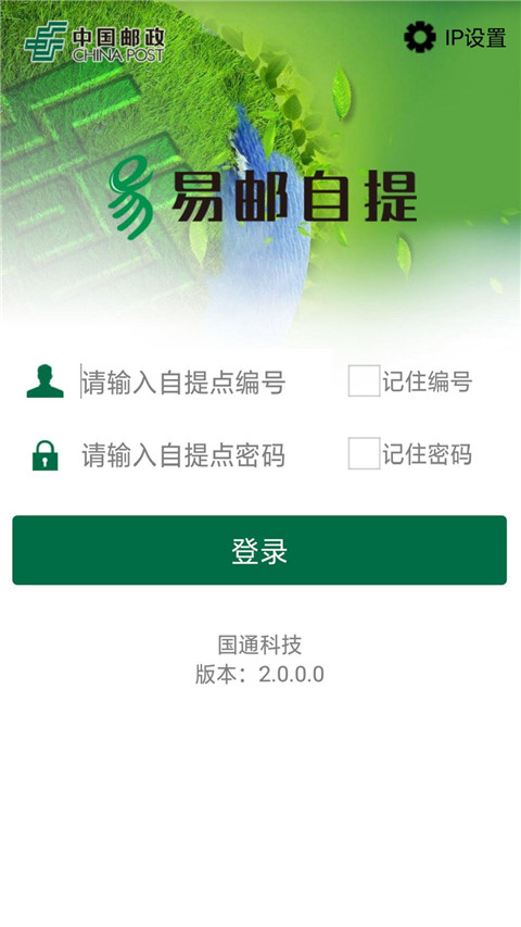 中邮E通app下载 第1张图片