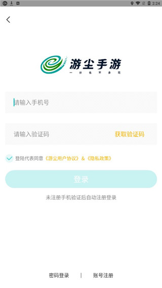 游尘手游使用说明1