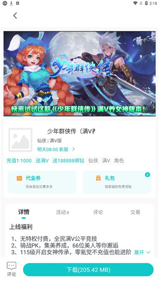 游尘手游使用说明4