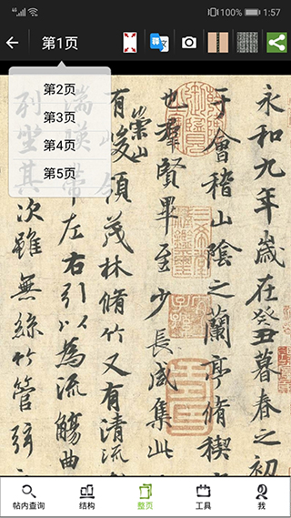 不厌书法app下载 第1张图片