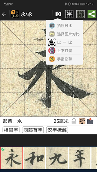 不厌书法app下载 第2张图片