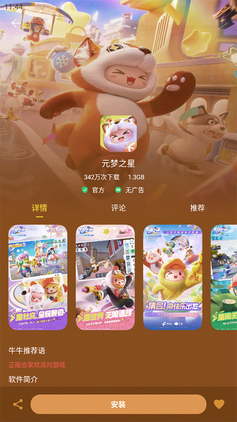 红魔应用中心官方版下载 第2张图片