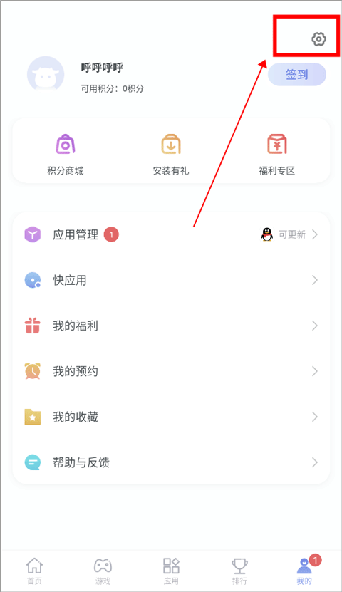 红魔应用中心角标怎么关1