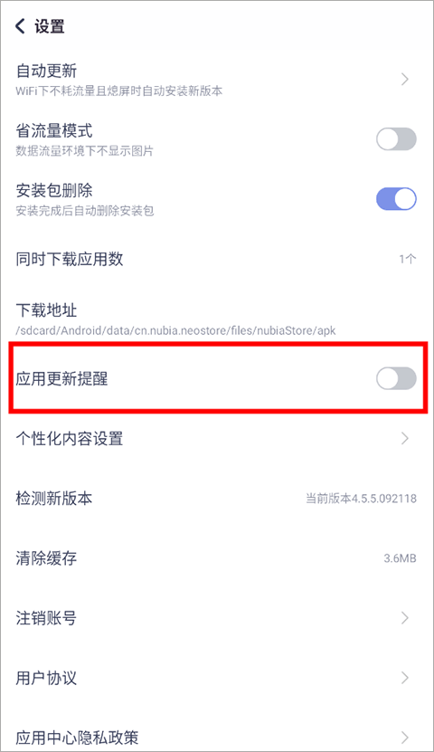 红魔应用中心角标怎么关2