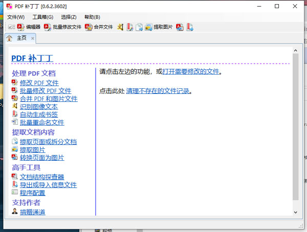PDF补丁丁下载软件介绍