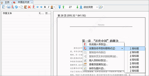 PDF补丁丁使用手册2