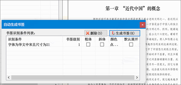 PDF补丁丁使用手册3