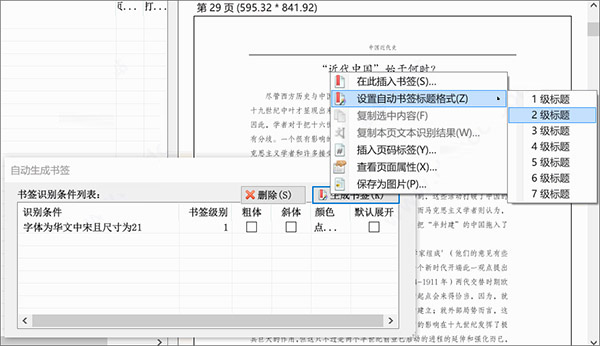 PDF补丁丁使用手册4