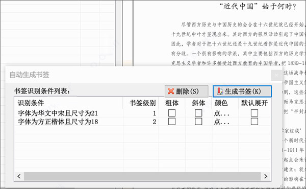 PDF补丁丁使用手册5