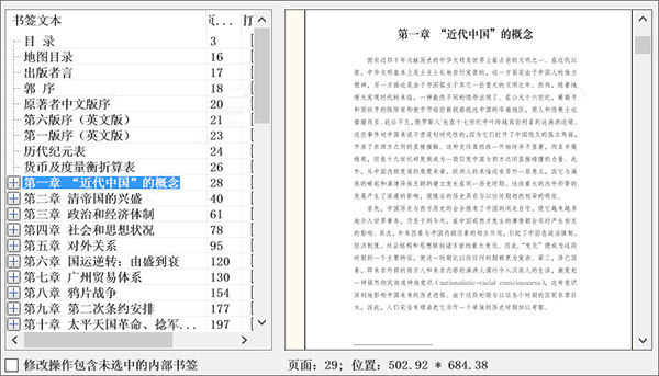 PDF补丁丁使用手册6