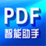 PDF智能助手PC端下载 v2.3.4 官方版