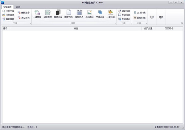PDF智能助手官方版下载软件介绍