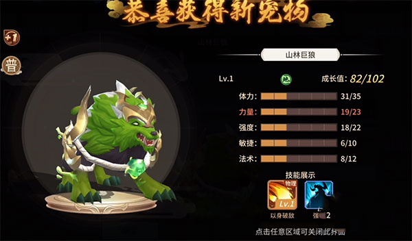 万灵山海之境游戏攻略3