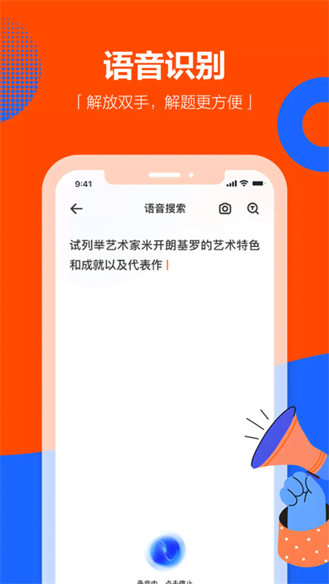 学小易APP拍照搜题下载 第2张图片