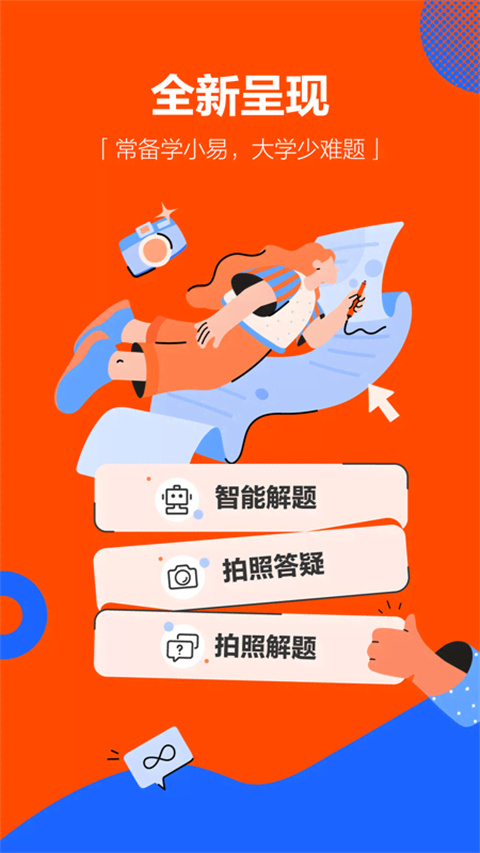 学小易APP拍照搜题下载 第4张图片