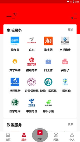 直播游仙app手机端下载 第2张图片
