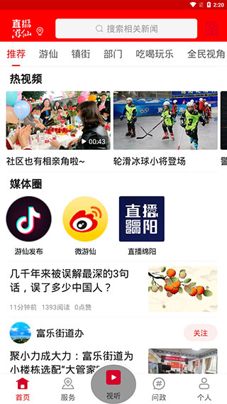 直播游仙app手机端下载 第1张图片