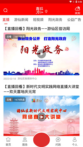 直播游仙app手机端下载 第4张图片