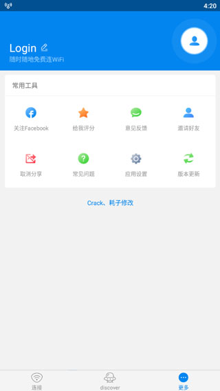 WiFi万能钥匙国际版下载 第2张图片