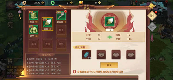 万灵山海之境怎么提高人物的评分3