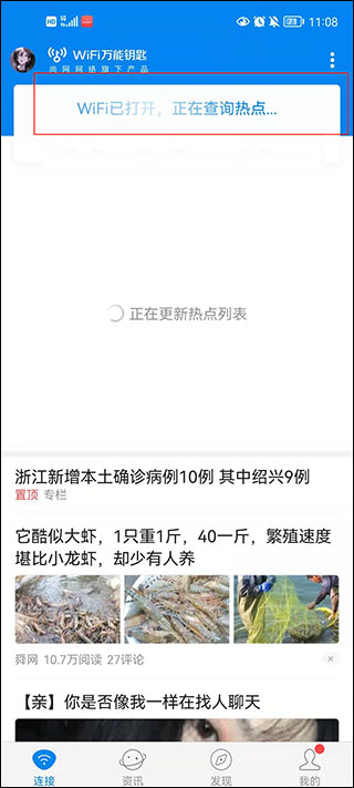 WiFi万能钥匙国际版使用教程1