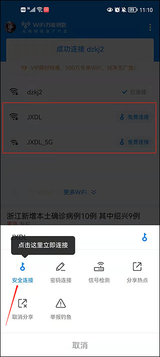 WiFi万能钥匙国际版使用教程2
