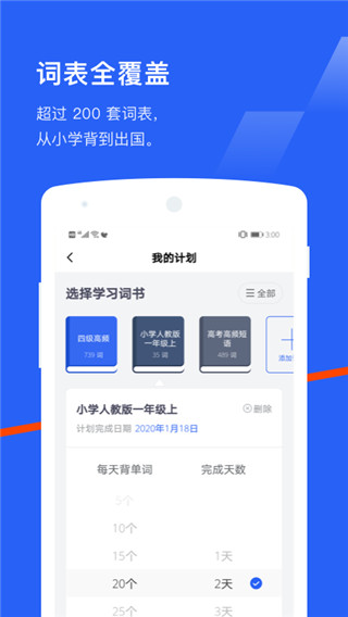 百词斩最新版2024下载 第2张图片